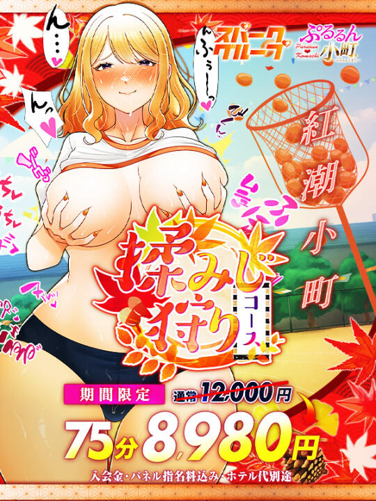 ぷるるん京橋<br>【オールタイムイベント】<br>75分が8,980円♪♪