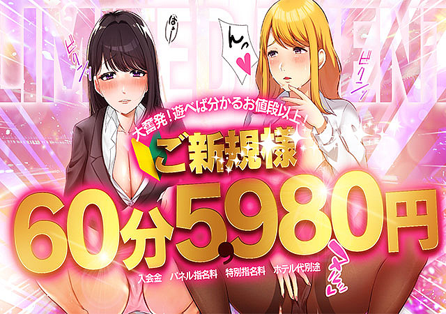 入店2か月未満の女性対象のコースです。